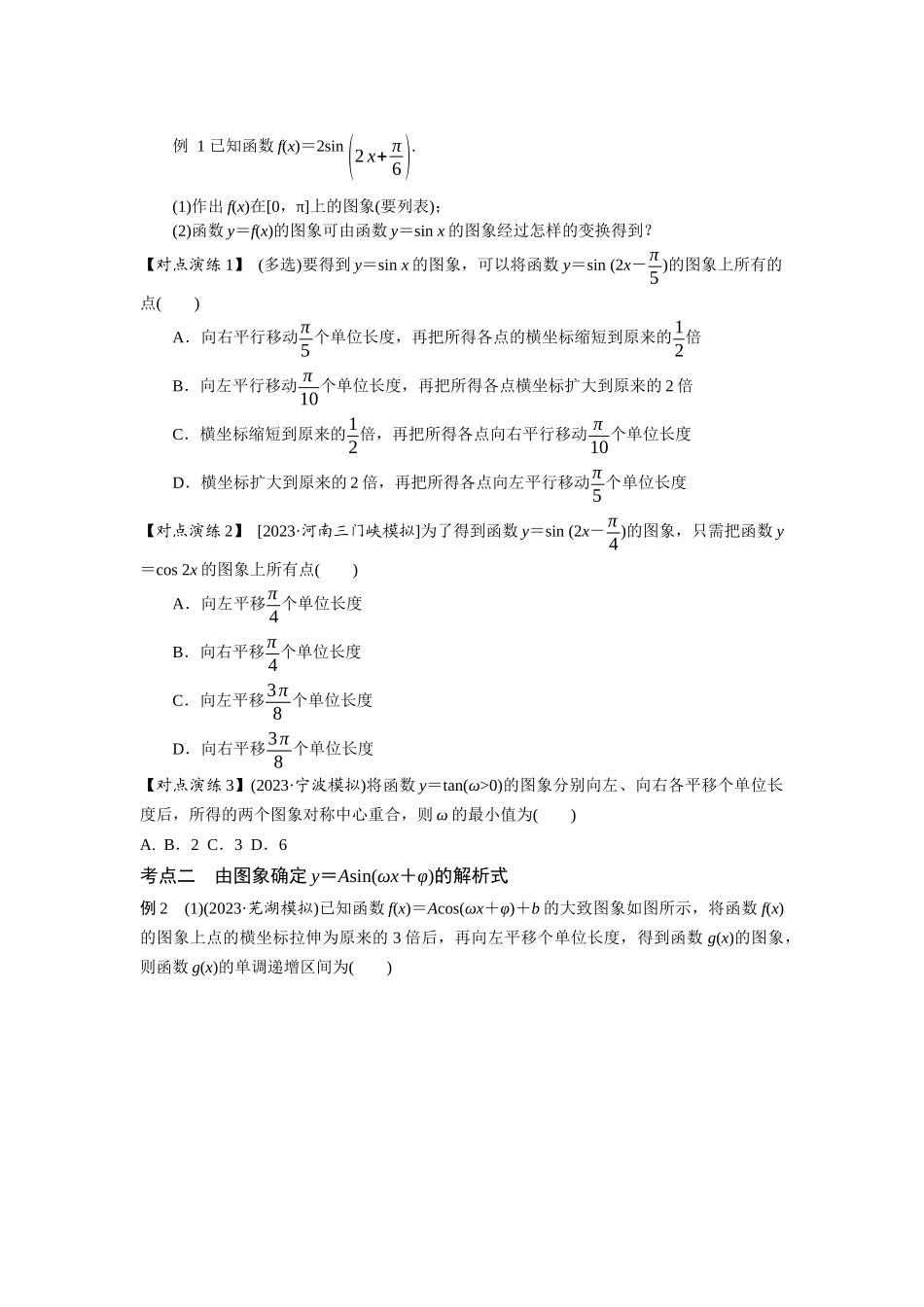 第06讲 函数y＝Asin(ωx＋φ)的图像与性质（原题版）.docx_第3页