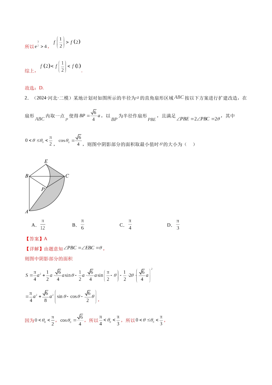 抢分专练04 导数（解析版）.docx_第2页