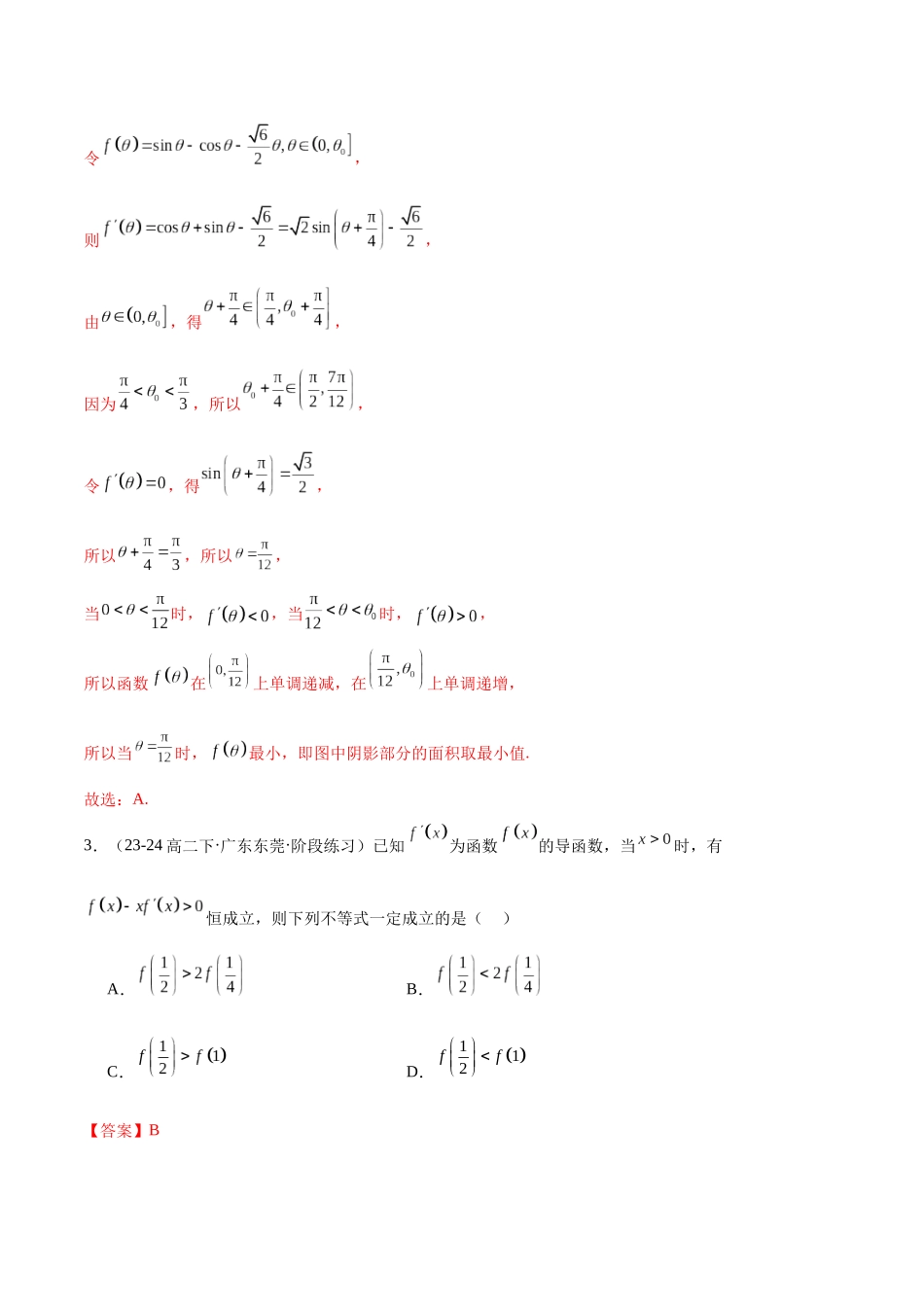 抢分专练04 导数（解析版）.docx_第3页