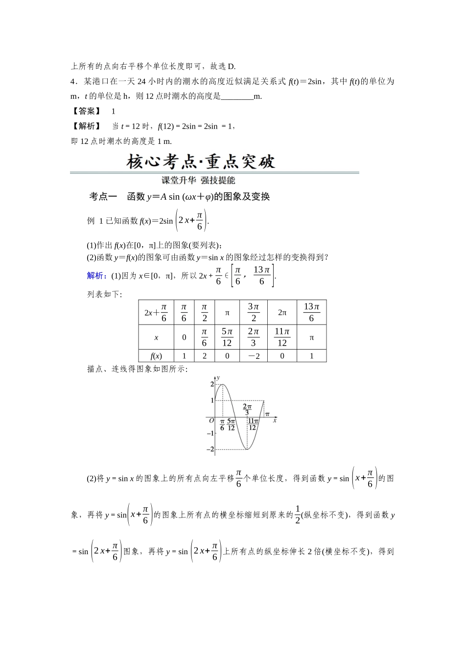 第06讲 函数y＝Asin(ωx＋φ)的图像与性质（解析版）.docx_第3页