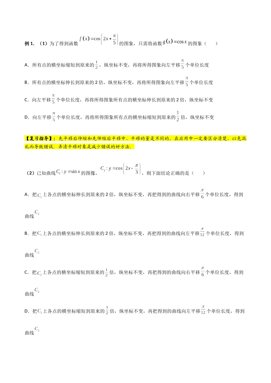 第06讲 函数y＝Asin(ωx＋φ)（原卷版）.docx_第2页