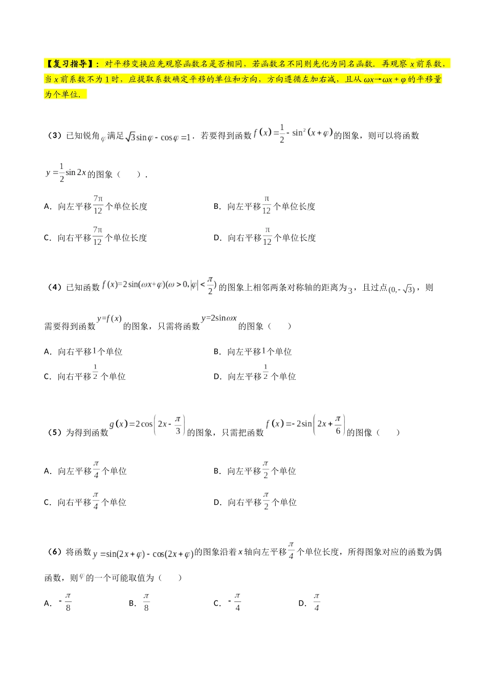 第06讲 函数y＝Asin(ωx＋φ)（原卷版）.docx_第3页