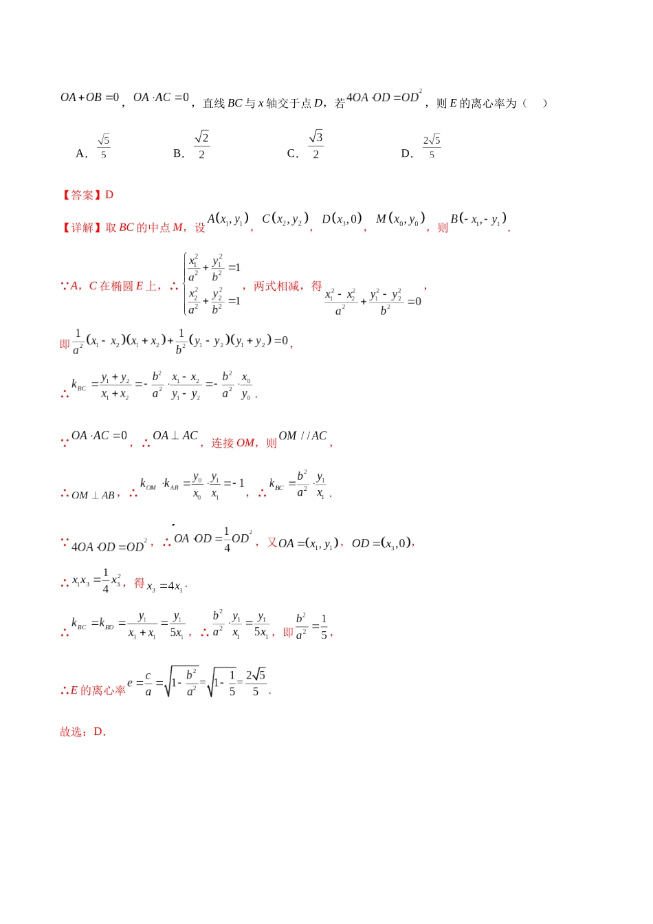 抢分专练03 圆锥曲线（解析版）.docx_第3页