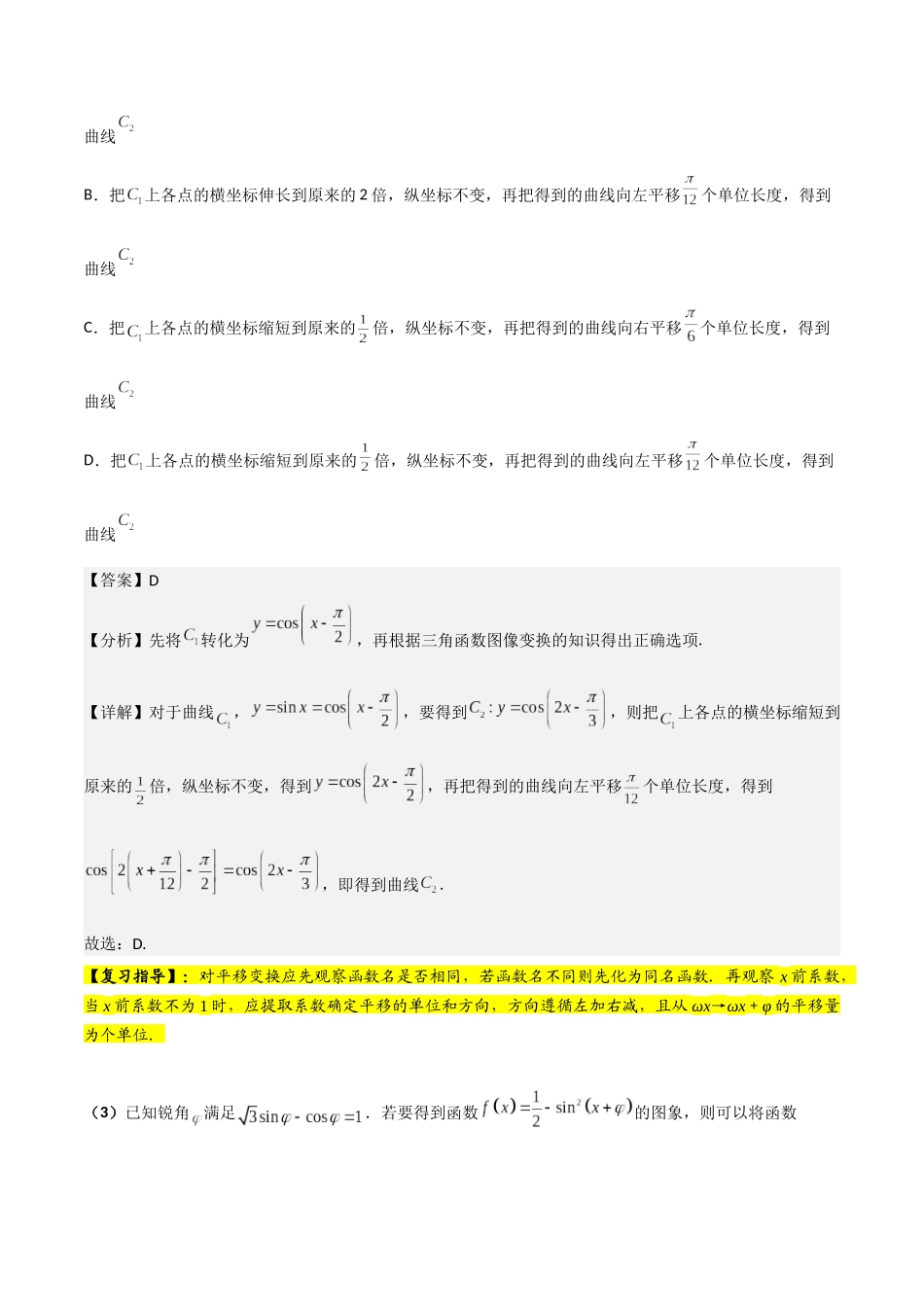 第06讲 函数y＝Asin(ωx＋φ)（解析版）.docx_第3页