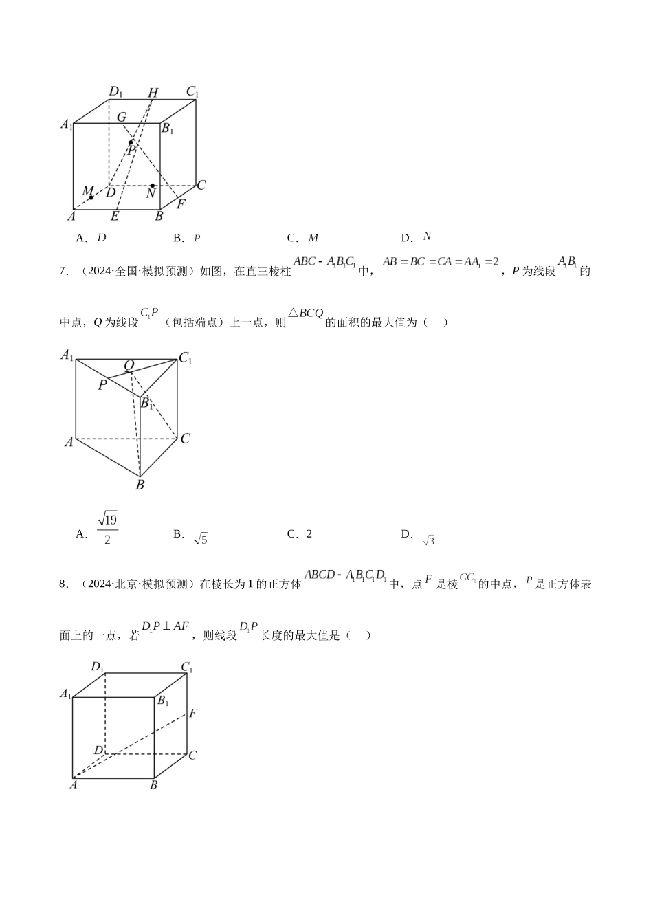 抢分专练02 立体几何（原卷版）.docx_第3页