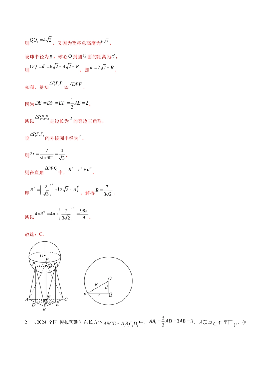 抢分专练02 立体几何（解析版）.docx_第2页