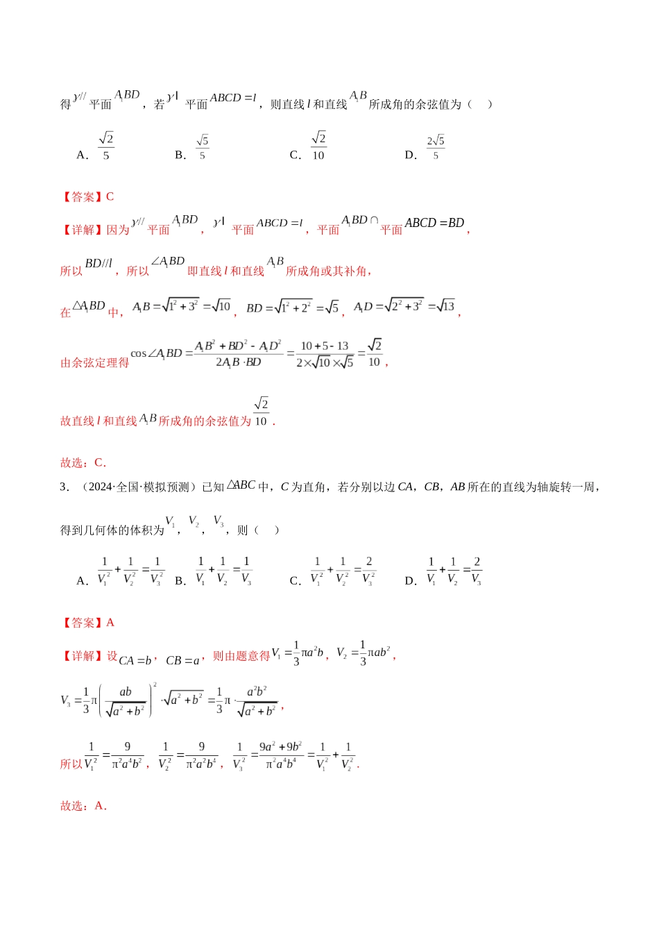 抢分专练02 立体几何（解析版）.docx_第3页