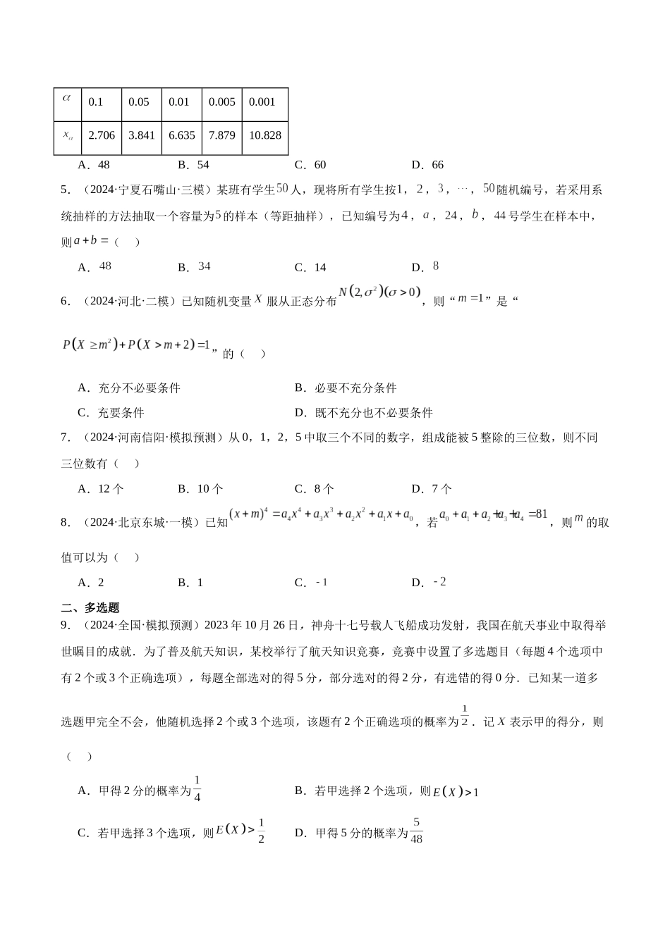 抢分专练01 概率统计（原卷版）.docx_第2页