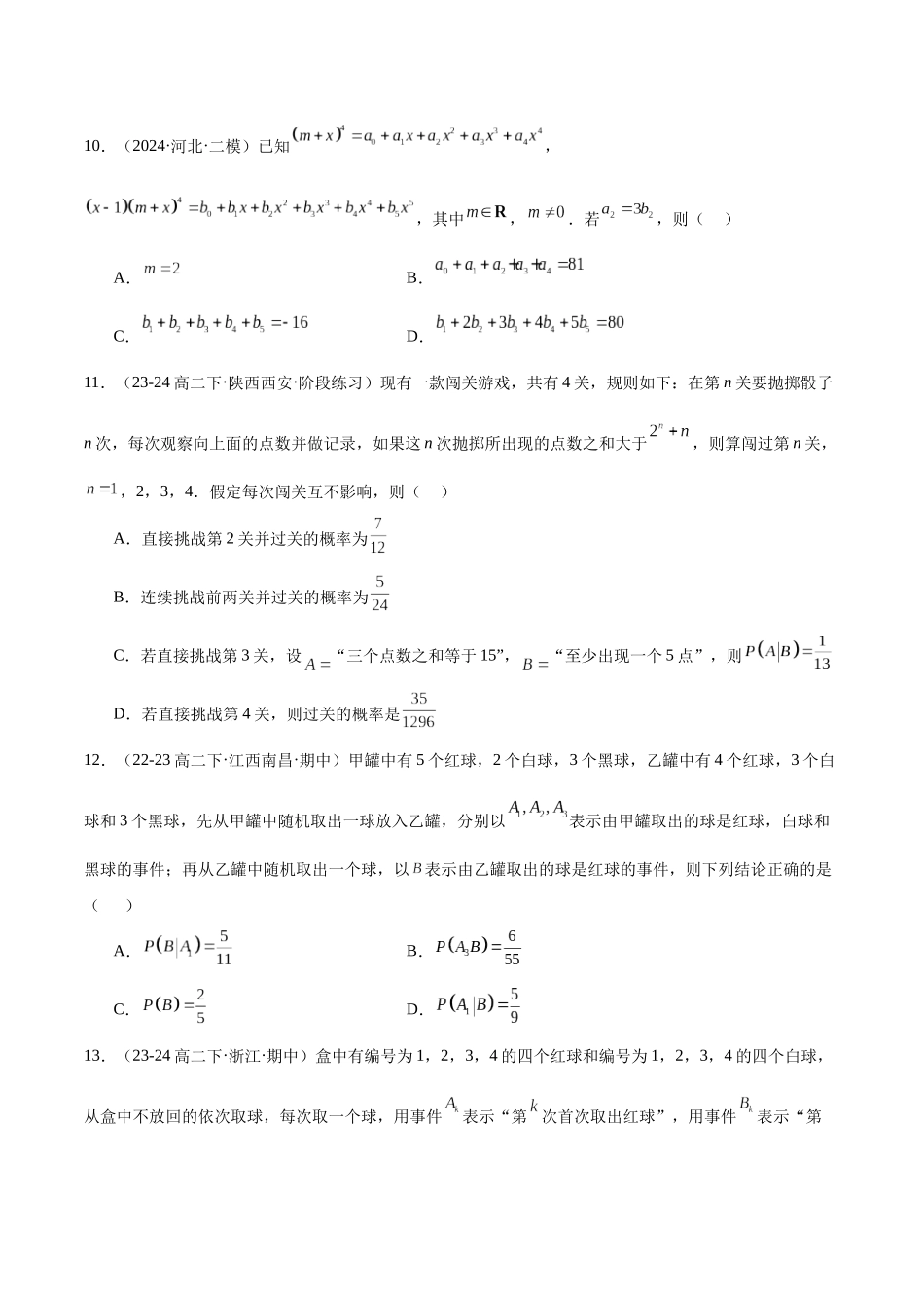 抢分专练01 概率统计（原卷版）.docx_第3页