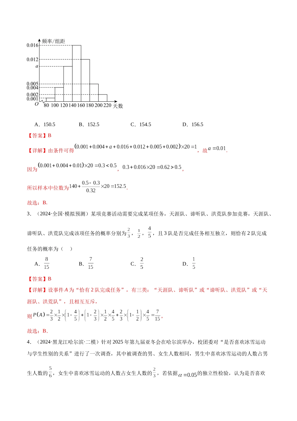 抢分专练01 概率统计（解析版）.docx_第2页