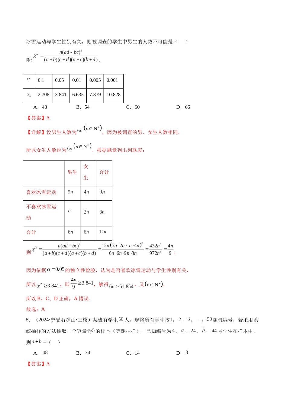 抢分专练01 概率统计（解析版）.docx_第3页