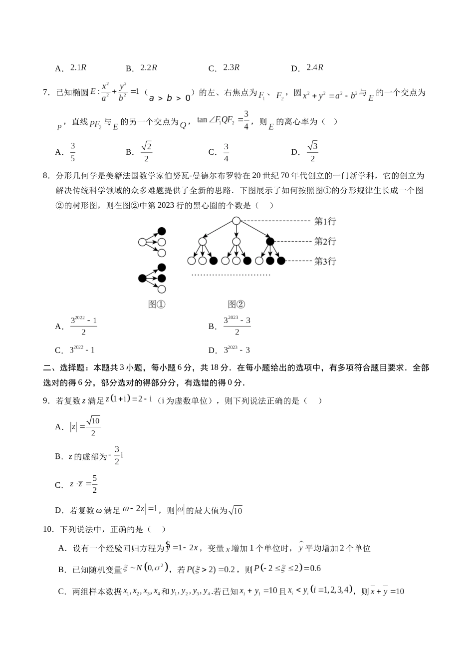 抢分模拟卷02（原卷版）.docx_第2页