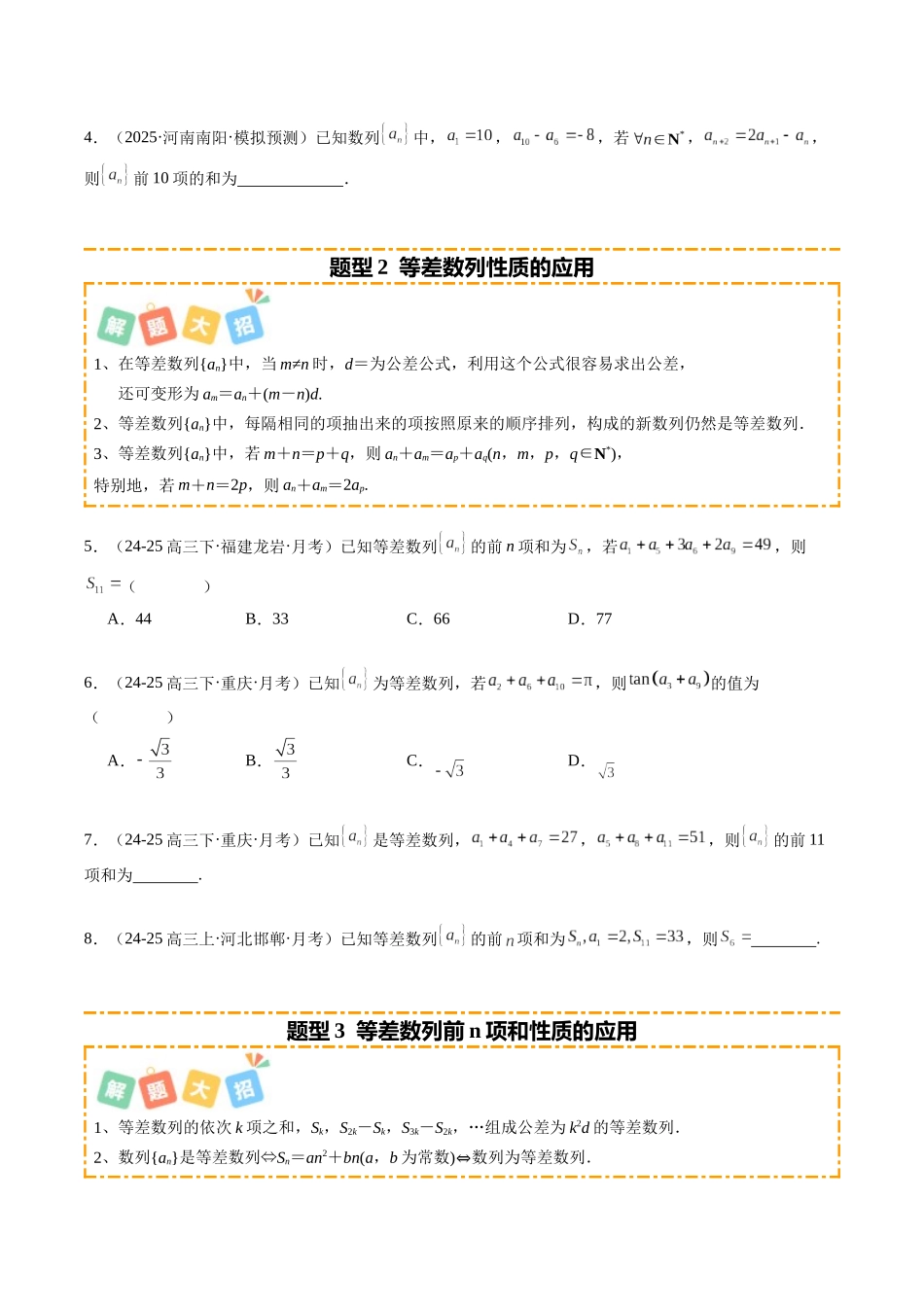 专题01 等差数列与等比数列（题型清单）（学生版）.docx_第2页