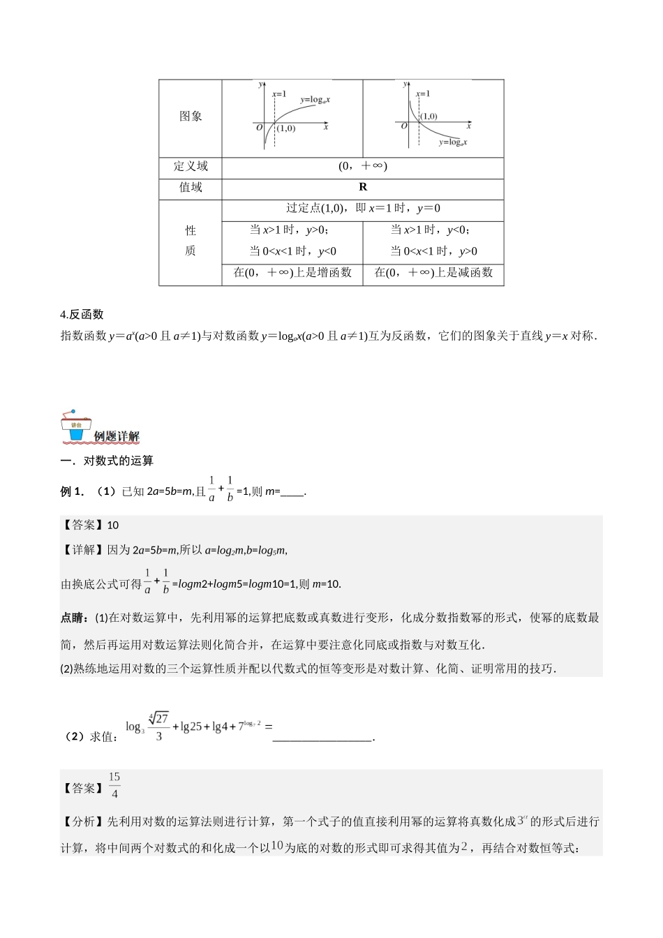 第06讲 对数与对数函数（解析版）.docx_第2页