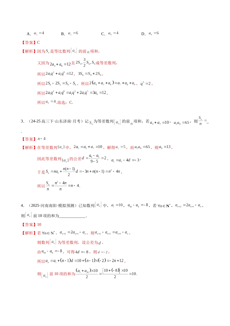专题01 等差数列与等比数列（题型清单）（教师版）.docx_第2页