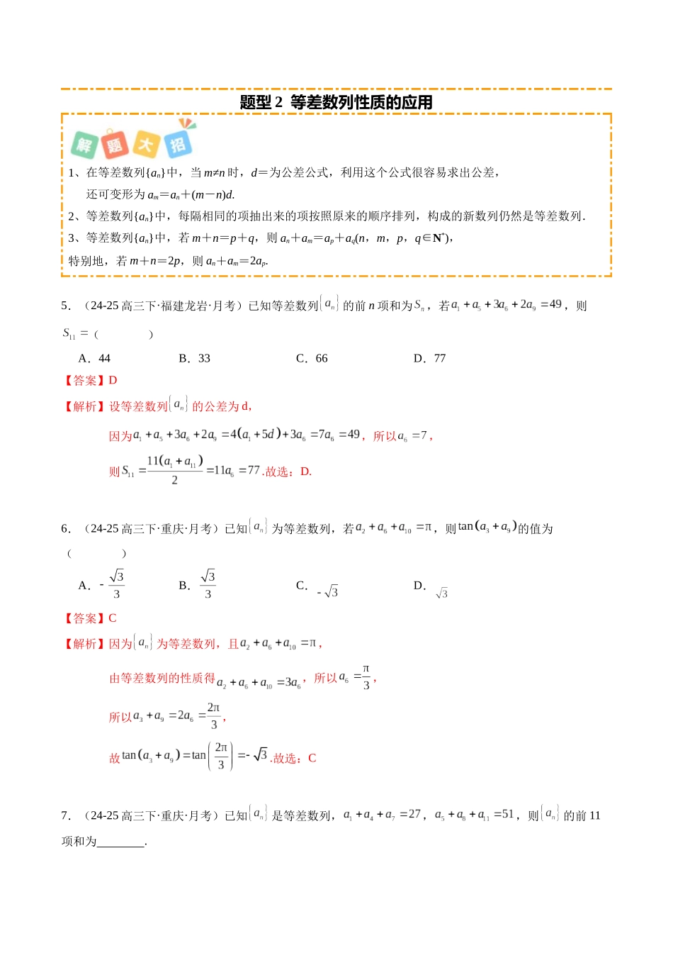 专题01 等差数列与等比数列（题型清单）（教师版）.docx_第3页