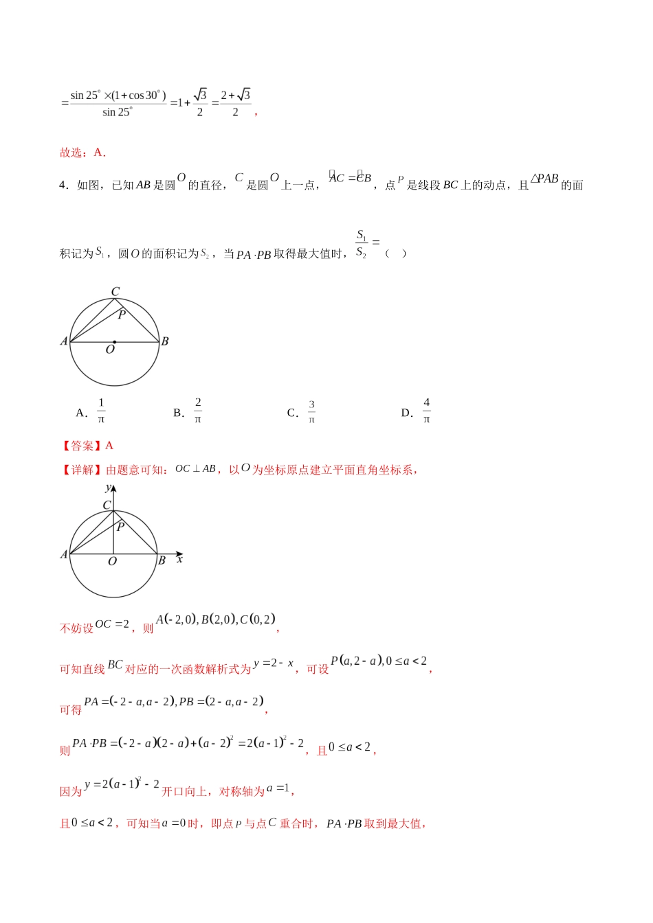 抢分模拟卷02（解析版）.docx_第2页