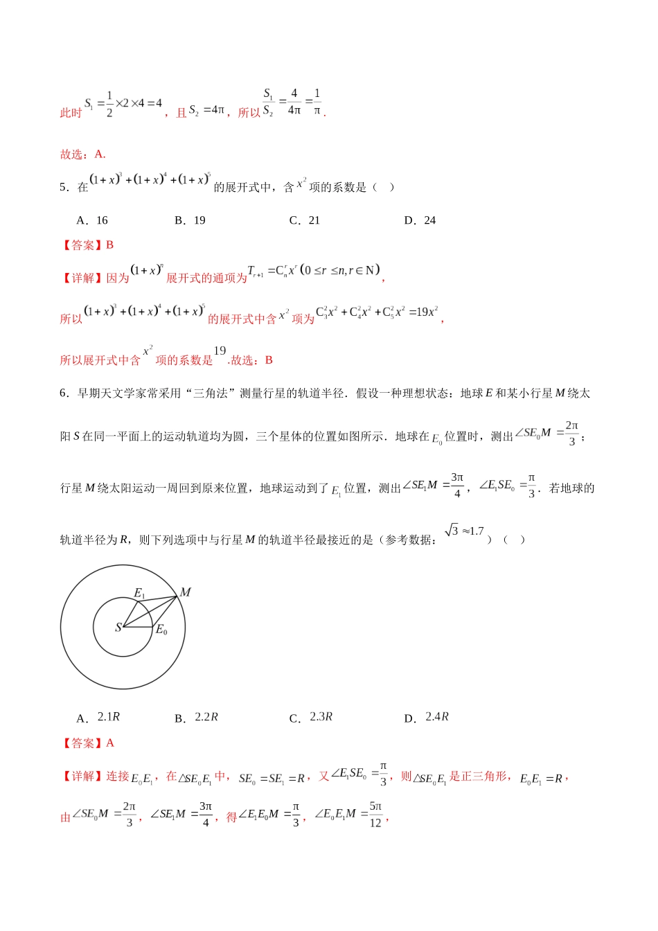 抢分模拟卷02（解析版）.docx_第3页
