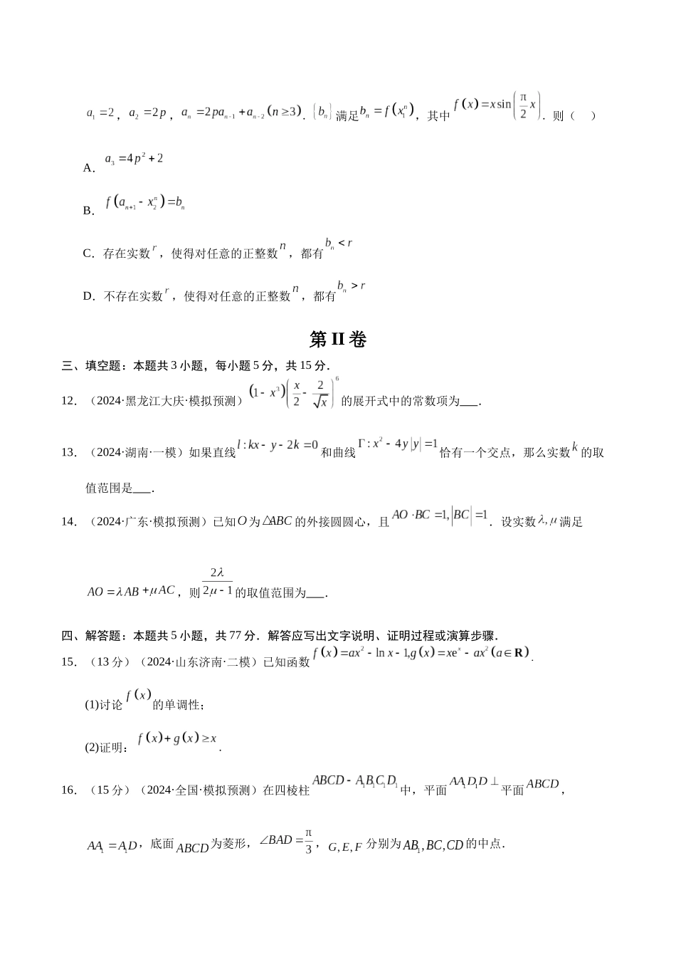抢分模拟卷01（原卷版）.docx_第3页