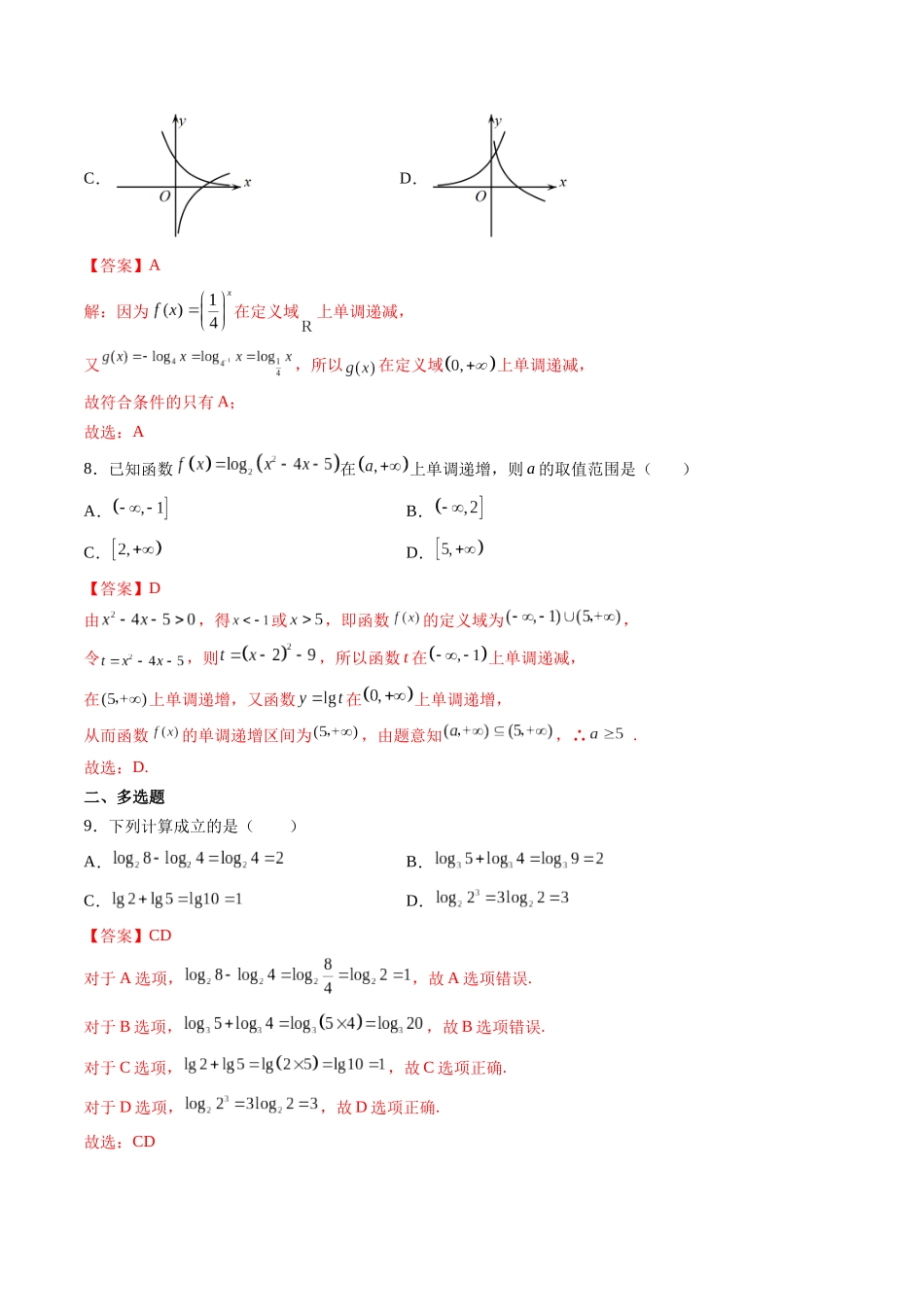 第06讲 对数与对数函数 (高频考点-精练）（解析版）.docx_第3页