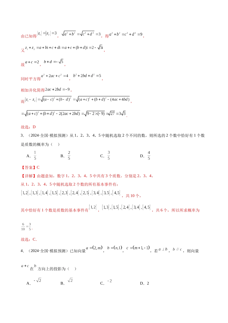 抢分模拟卷01（解析版）.docx_第2页