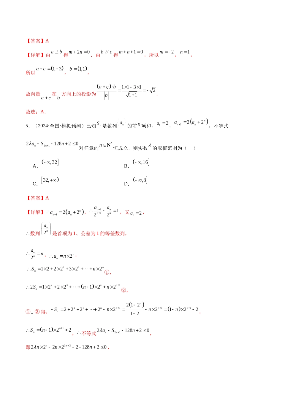 抢分模拟卷01（解析版）.docx_第3页
