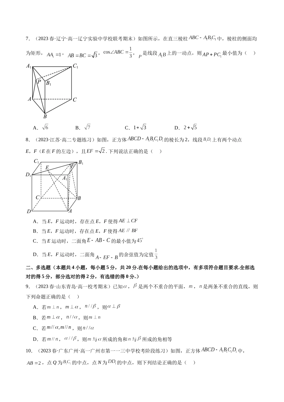 第06讲 第七章立体几何与空间向量（综合检测）（原卷版）.docx_第2页