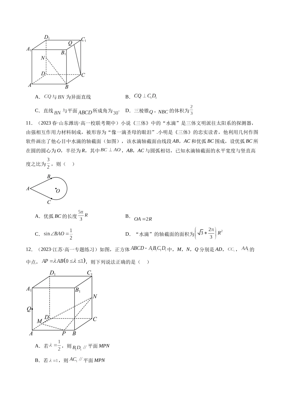 第06讲 第七章立体几何与空间向量（综合检测）（原卷版）.docx_第3页