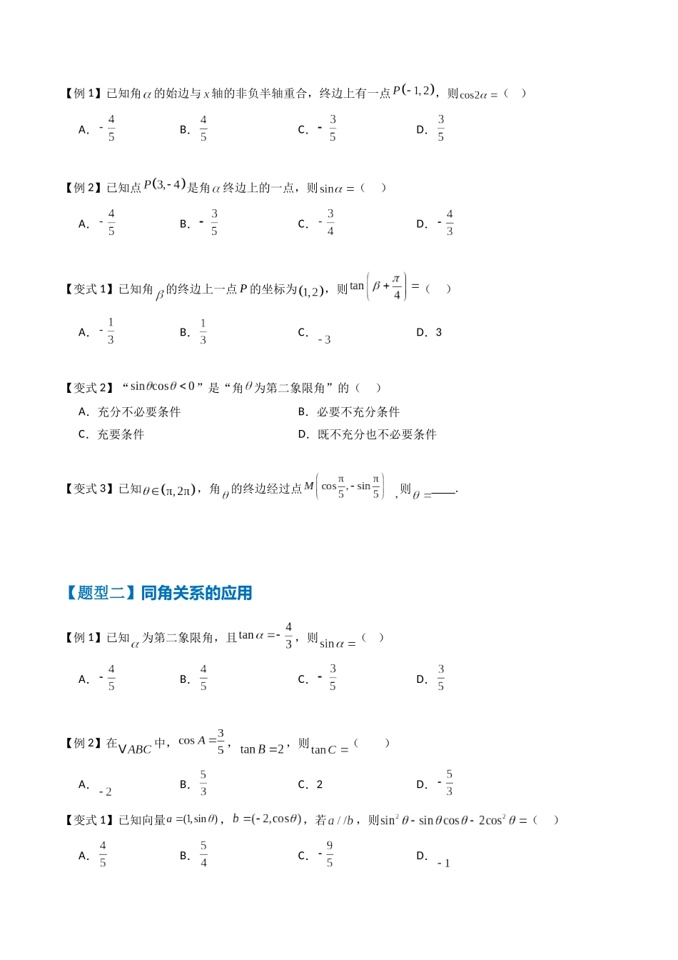 抢分秘籍 三角函数（八大题型）（原卷版）.docx_第2页