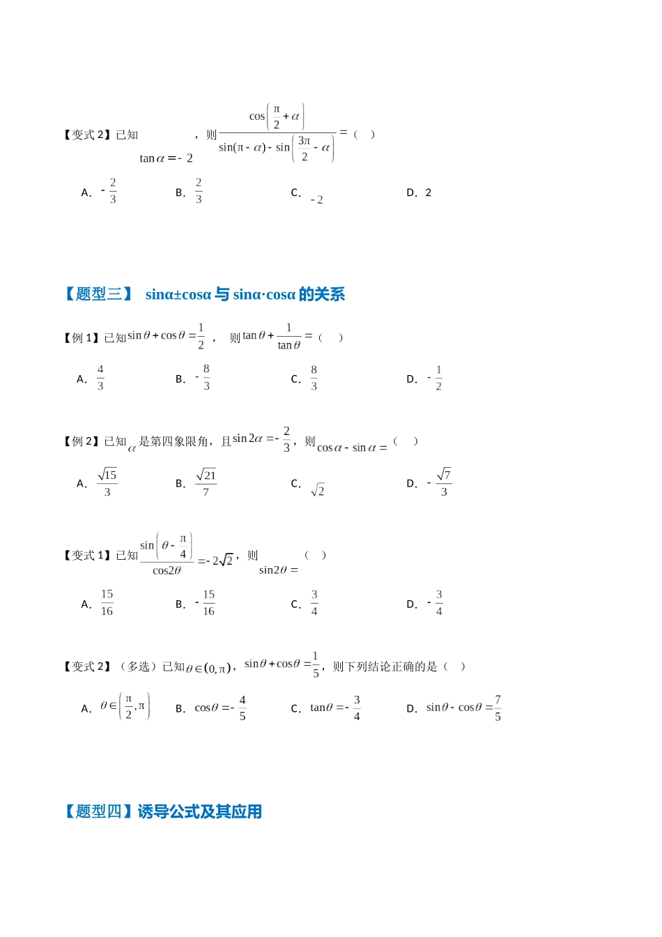 抢分秘籍 三角函数（八大题型）（原卷版）.docx_第3页