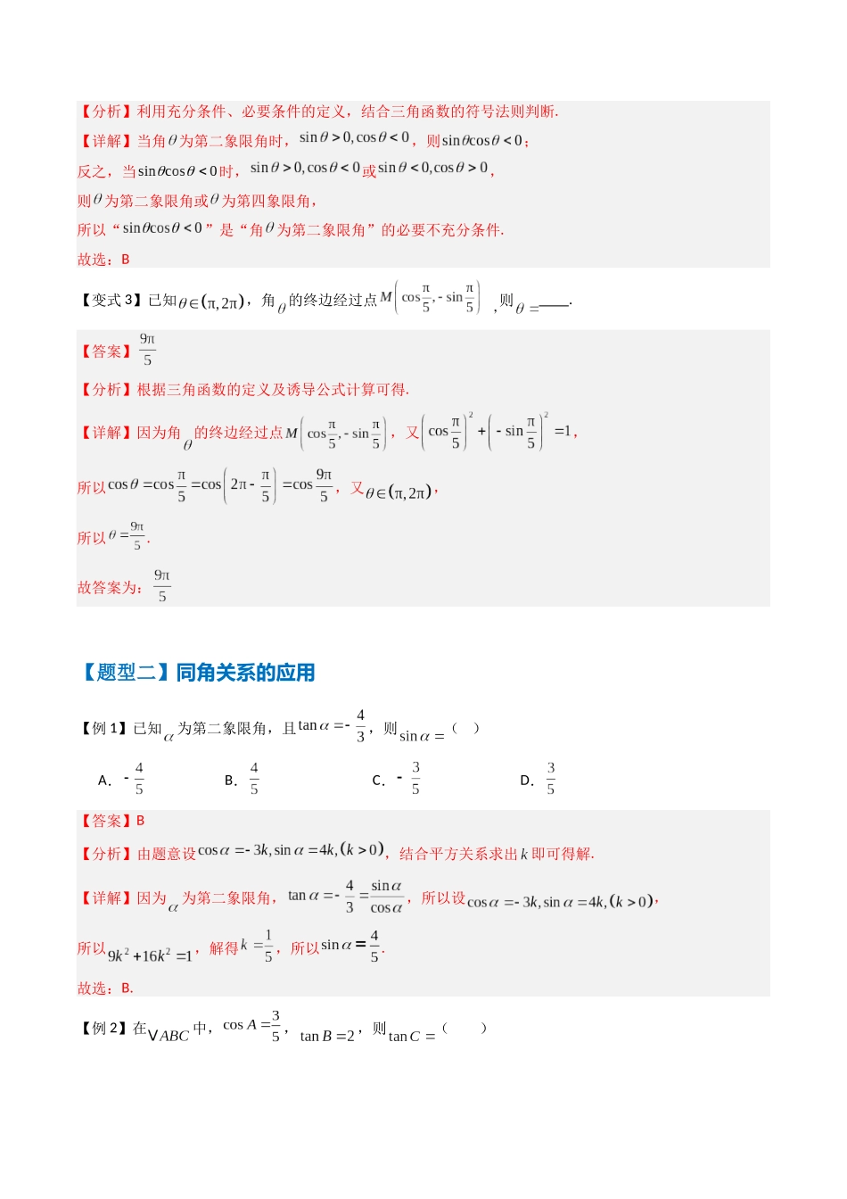 抢分秘籍 三角函数（八大题型）（解析版）.docx_第3页
