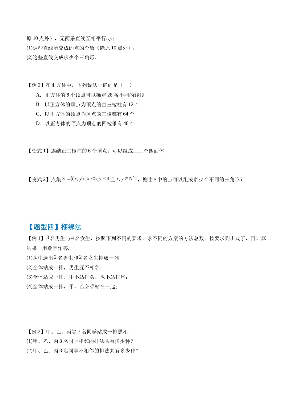 抢分秘籍 排列与组合（十五大题型）（原卷版）.docx_第3页