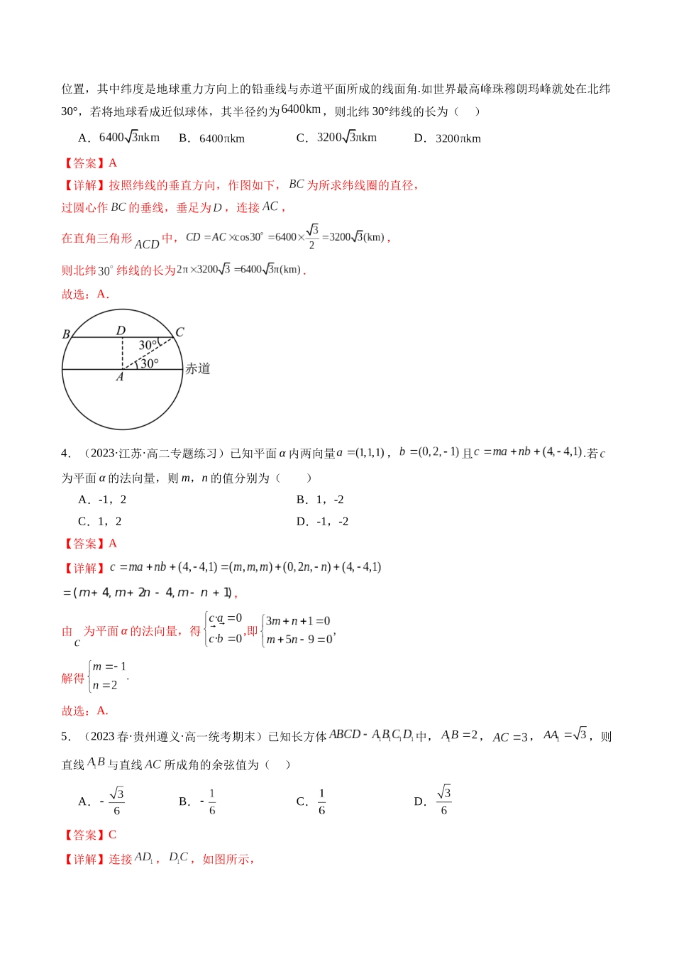 第06讲 第七章立体几何与空间向量（综合检测）（解析版）.docx_第2页