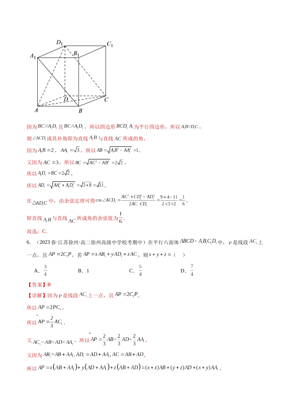 第06讲 第七章立体几何与空间向量（综合检测）（解析版）.docx_第3页