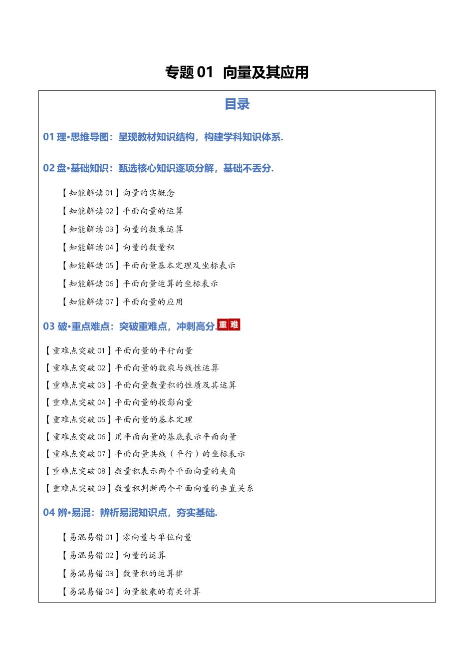 专题01  向量及其应用（教师版）.docx_第1页
