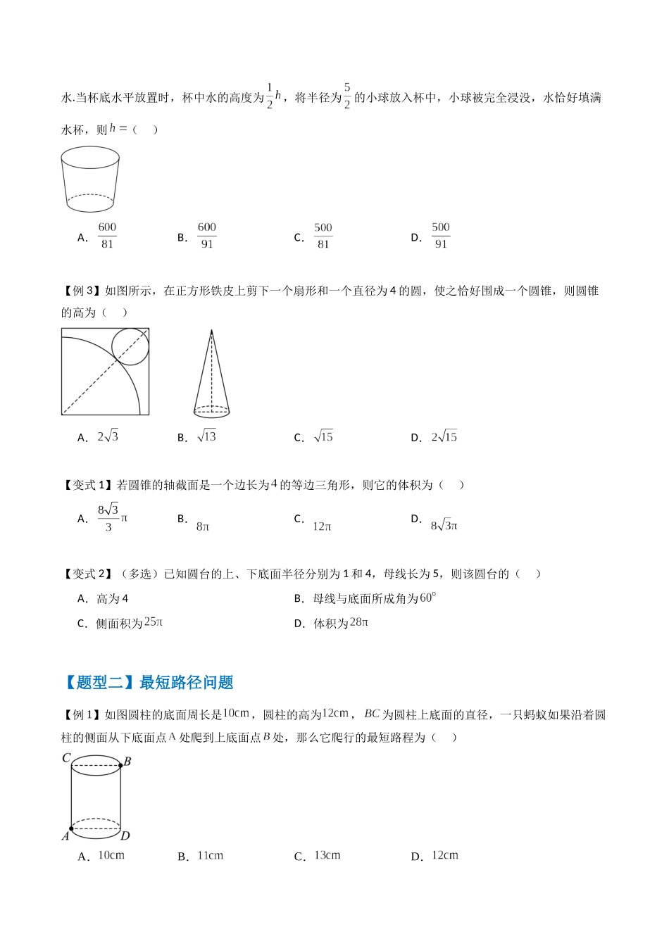 抢分秘籍 立体几何小题（六大题型）（原卷版）.docx_第2页