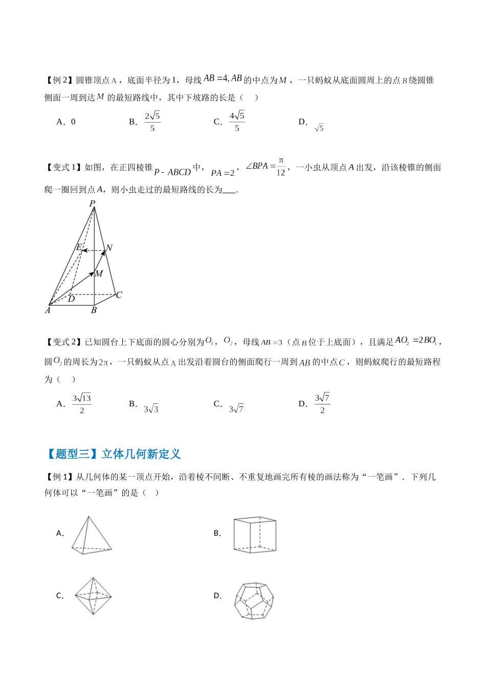 抢分秘籍 立体几何小题（六大题型）（原卷版）.docx_第3页