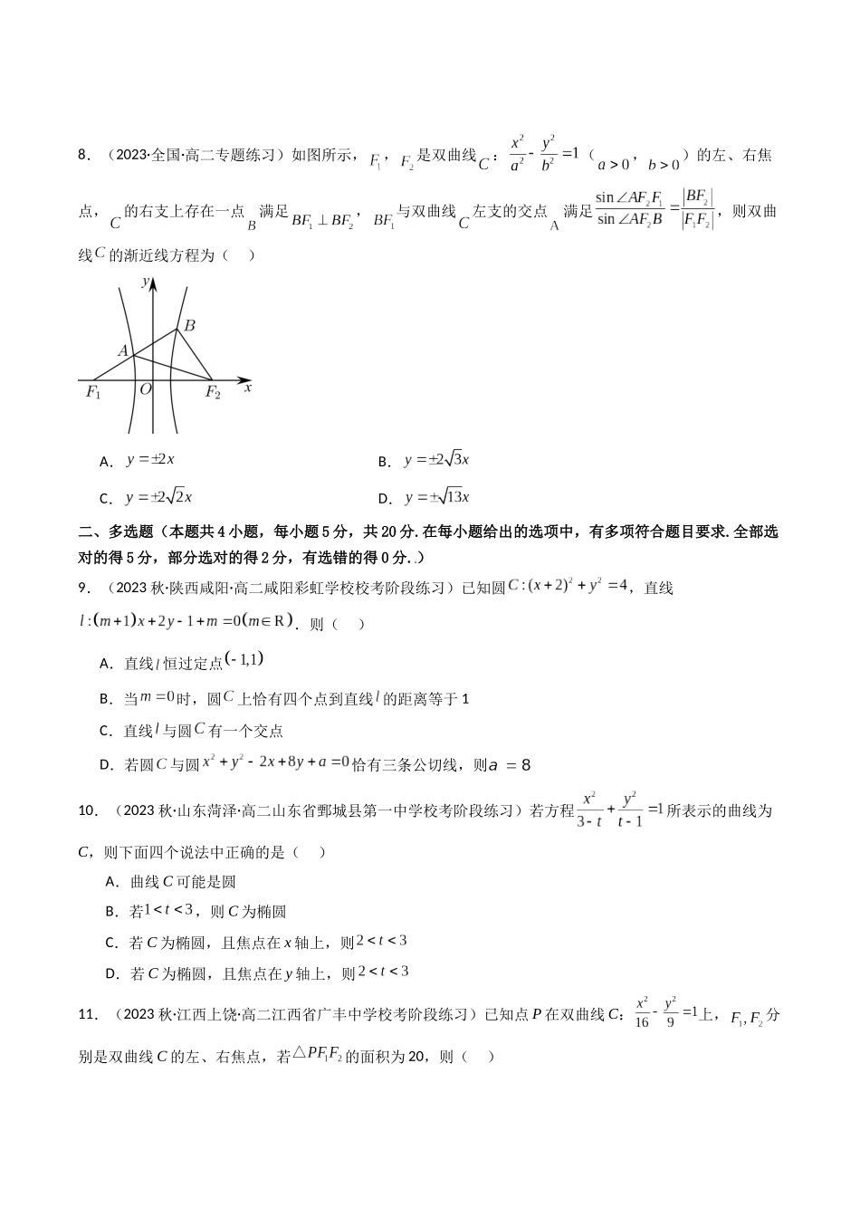 第06讲 第八章 平面解析几何(章节综合检测)(原卷版).docx_第2页
