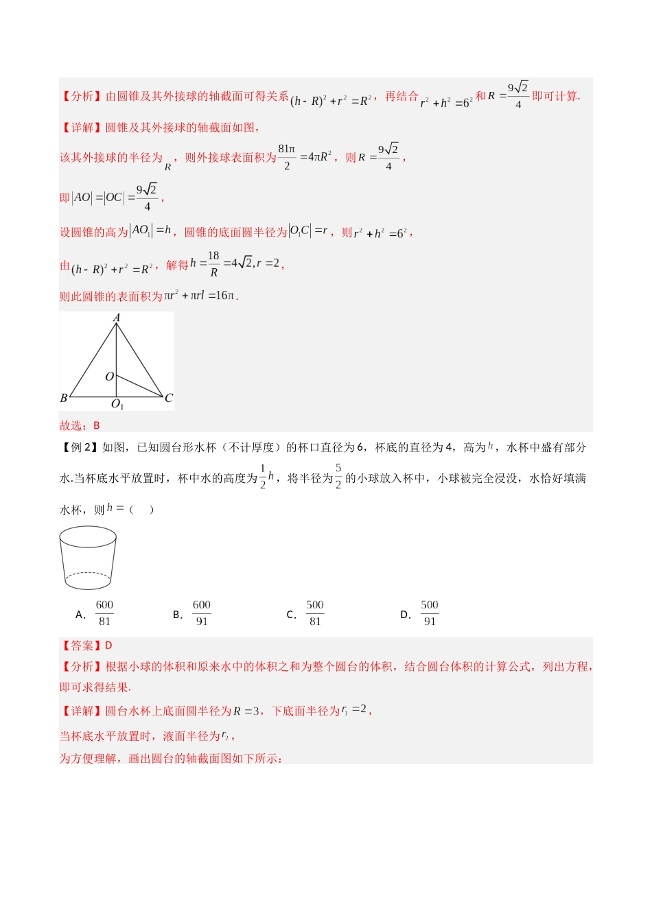 抢分秘籍 立体几何小题(六大题型)(解析版).docx_第2页