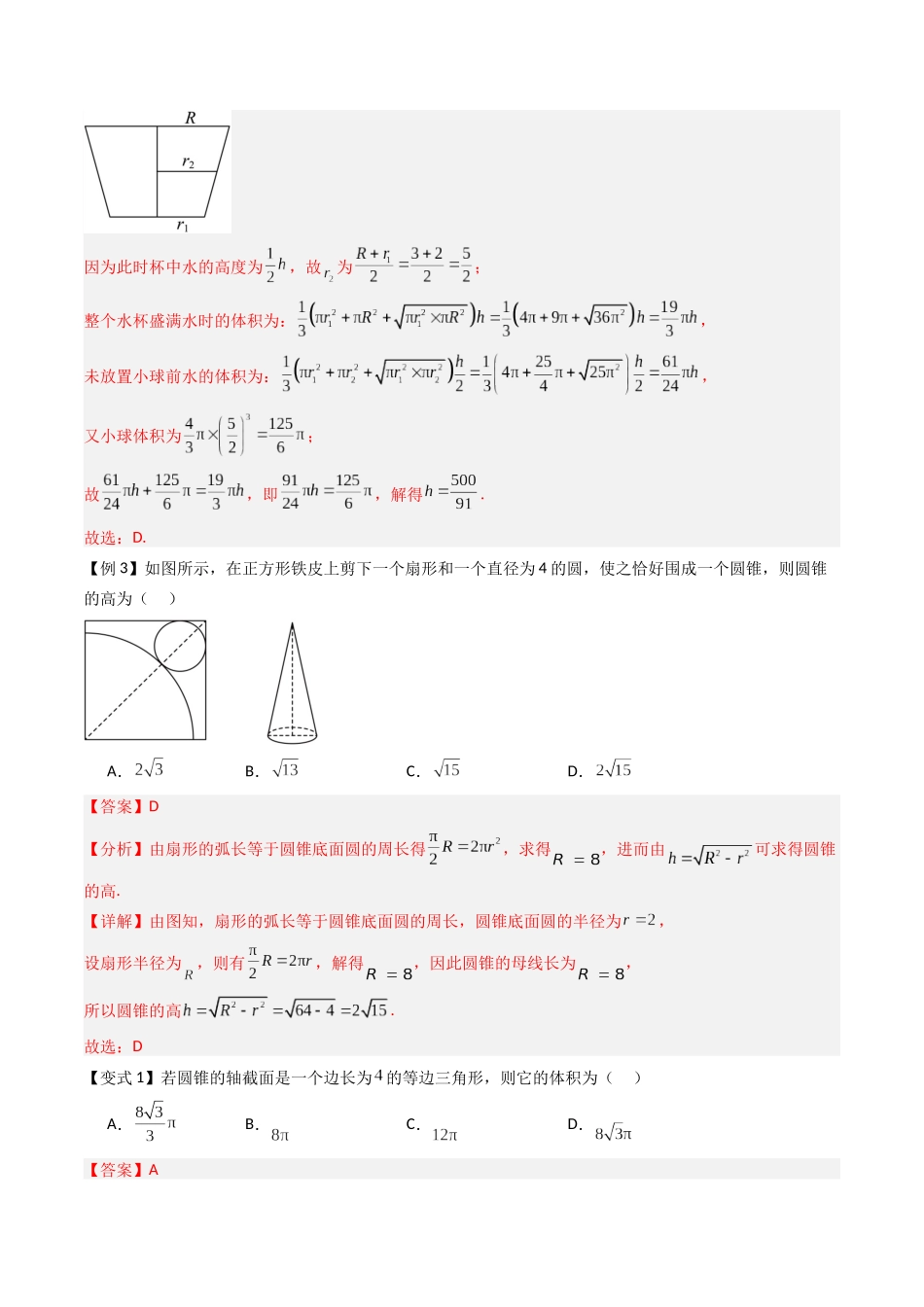 抢分秘籍 立体几何小题(六大题型)(解析版).docx_第3页