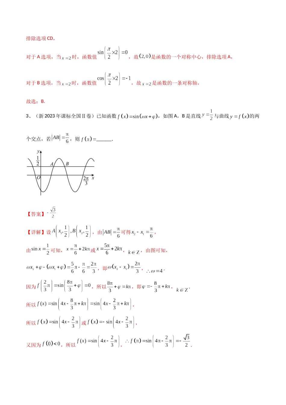 专题01  三角函数的图像与性质（解析版）.docx_第2页