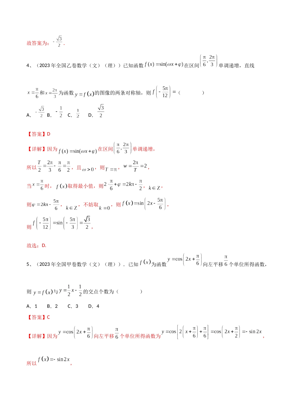 专题01  三角函数的图像与性质（解析版）.docx_第3页