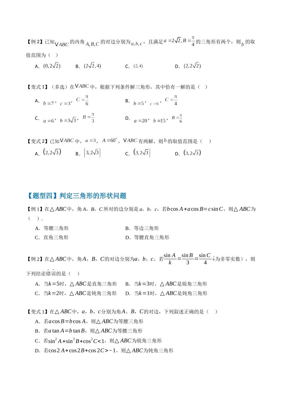 抢分秘籍 解三角形（八大题型）（原卷版）.docx_第3页