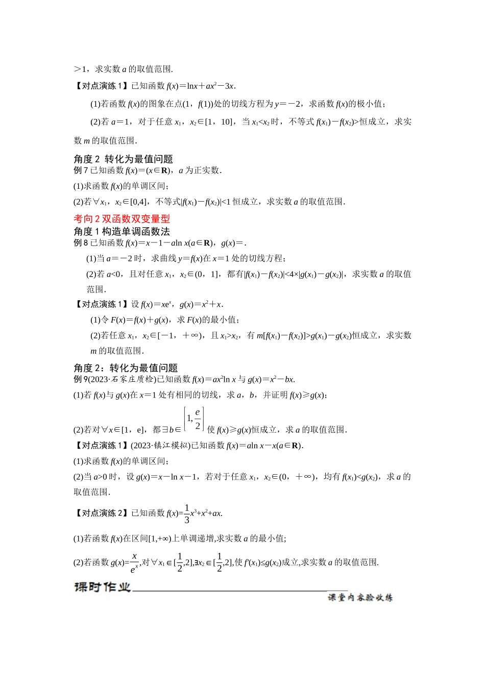 第06讲 导数与不等式的恒（能）成立问题（原题版）.docx_第3页