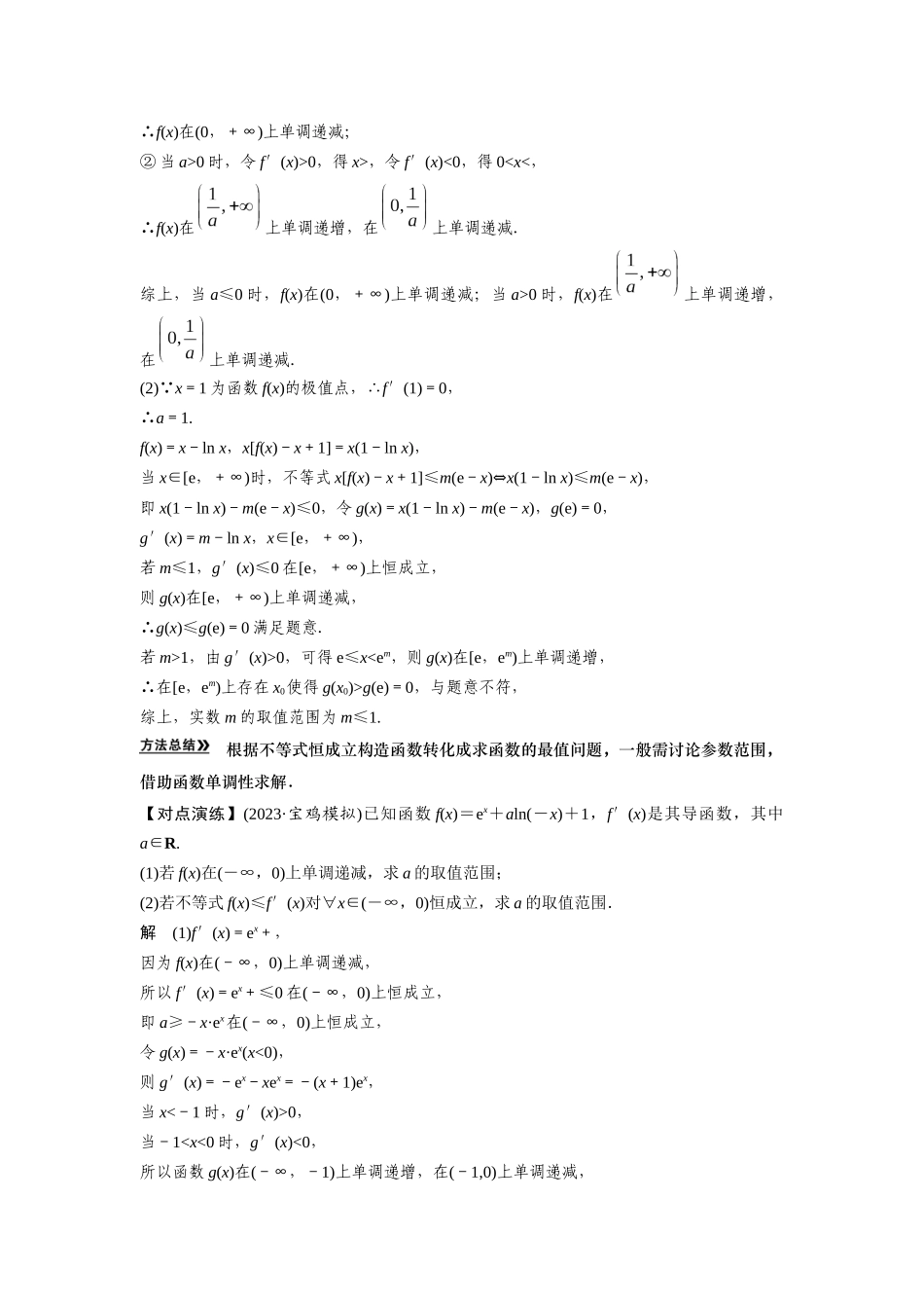 第06讲 导数与不等式的恒（能）成立问题（解析版）.docx_第2页