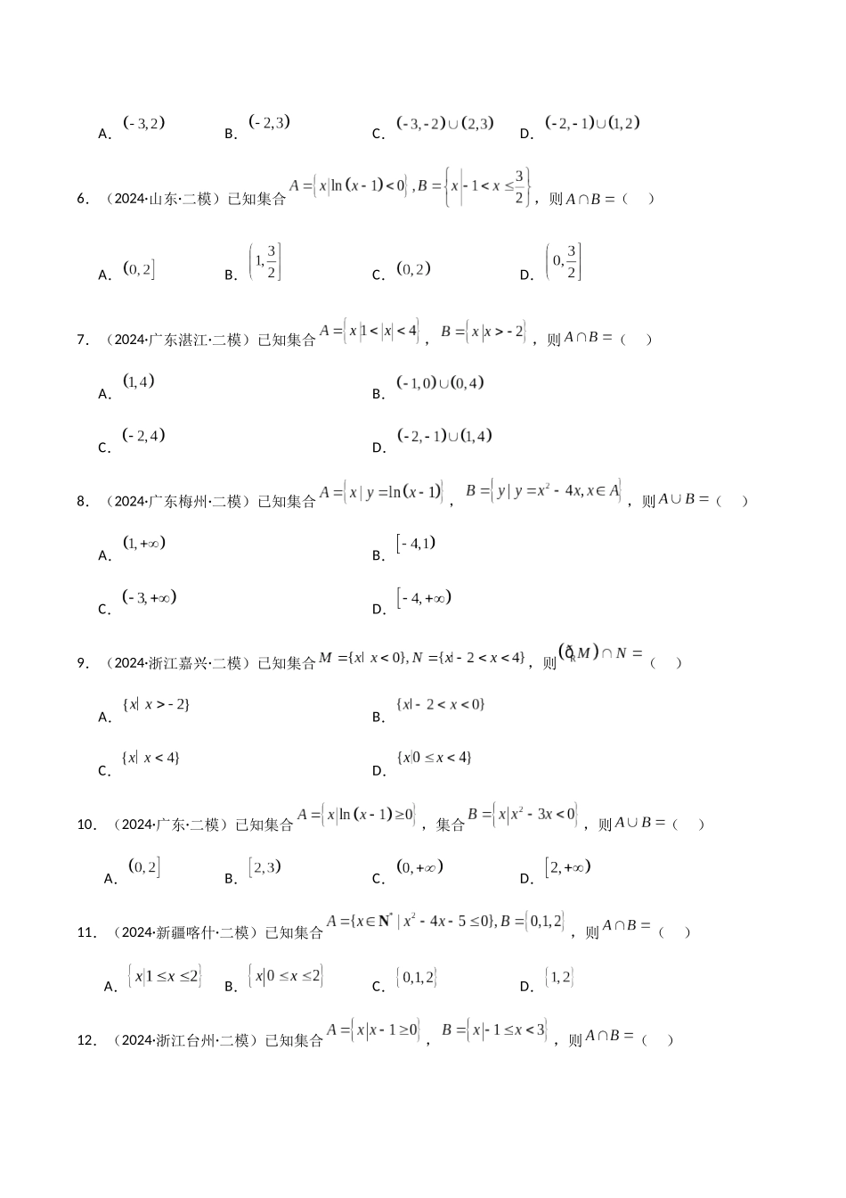 专题01 集合与常用逻辑用语(原题版).docx_第2页