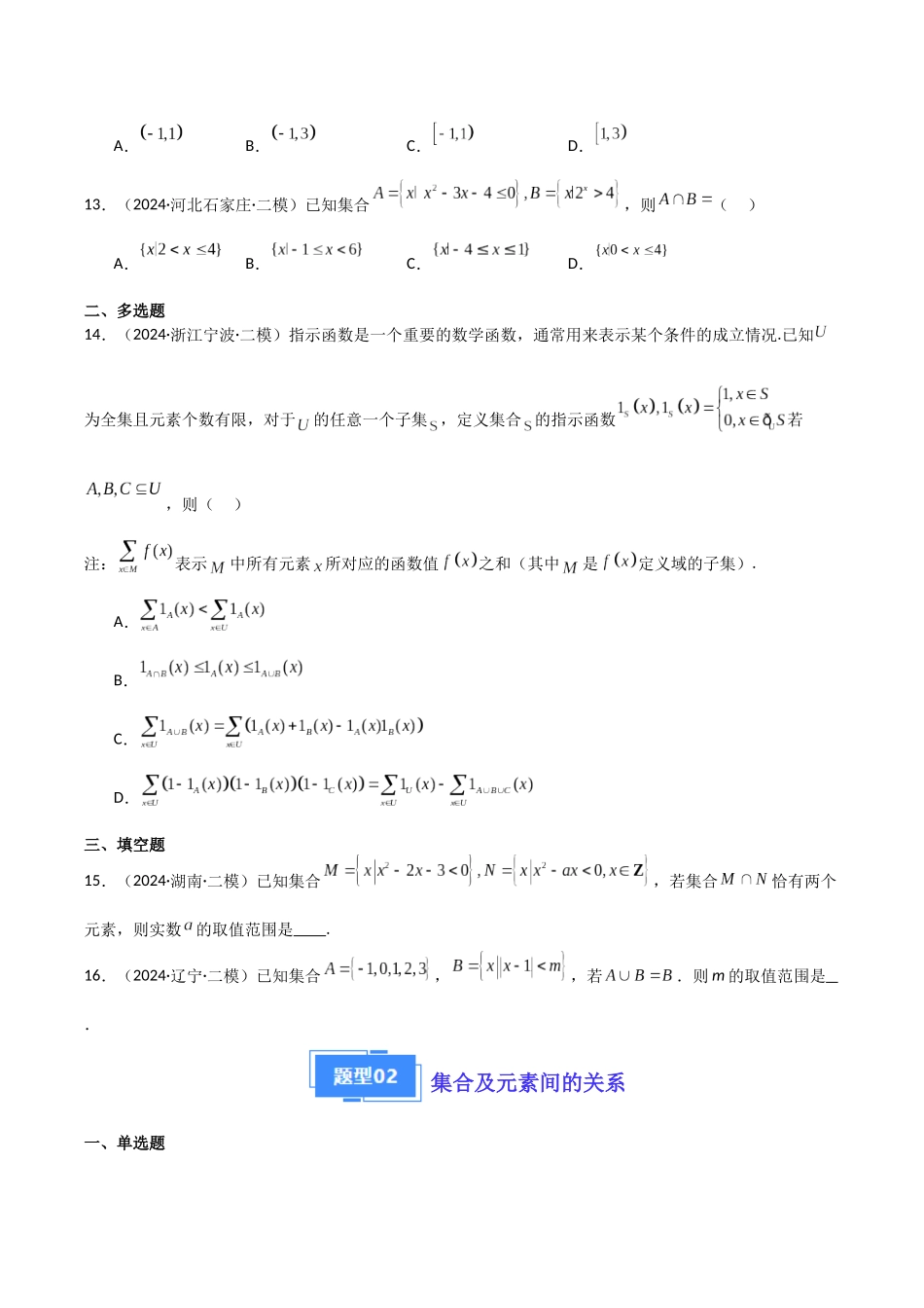 专题01 集合与常用逻辑用语(原题版).docx_第3页