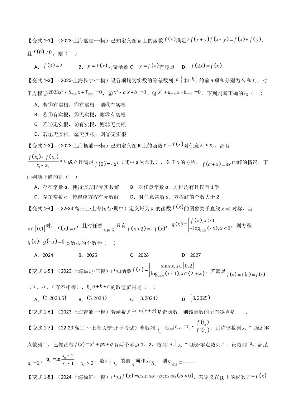 抢分秘籍 函数的零点（3大题型+2大易错）（学生版）.docx_第3页