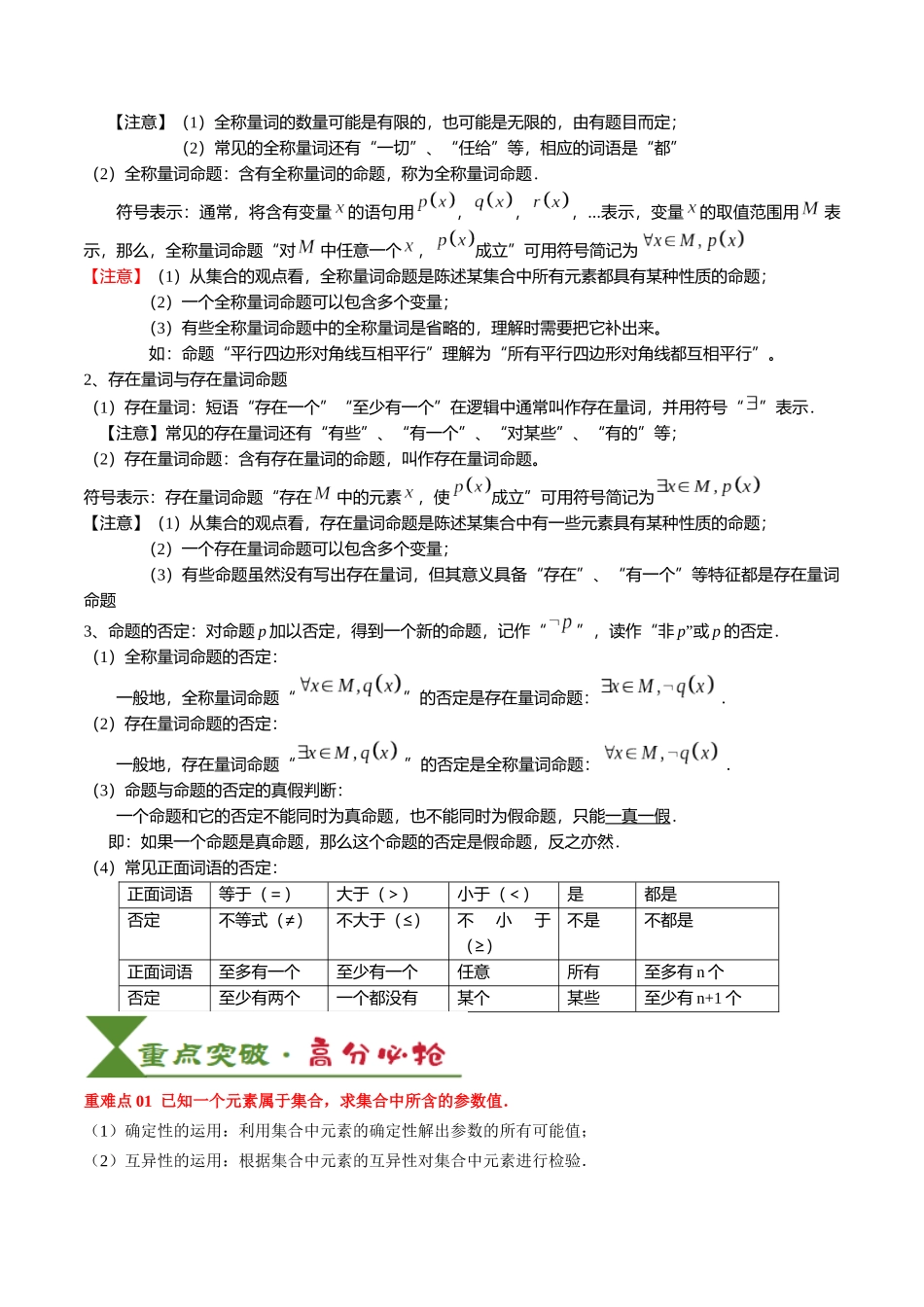 专题01  集合与常用逻辑用语（学生版）.docx_第3页