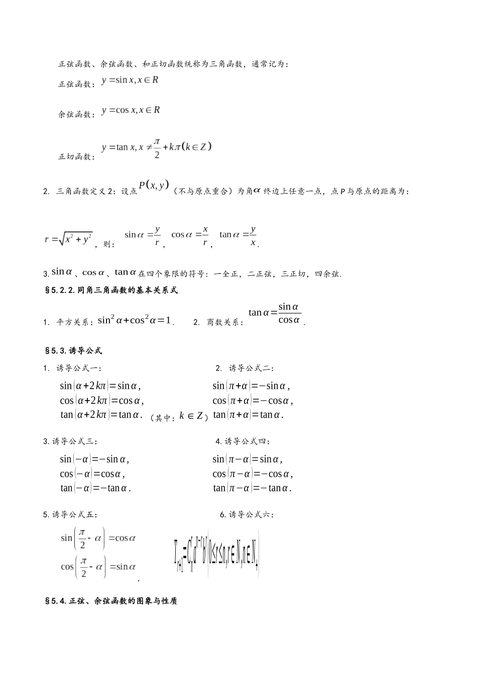 第5章 三角函数（人教A版2019）（必修第一册）.docx_第2页